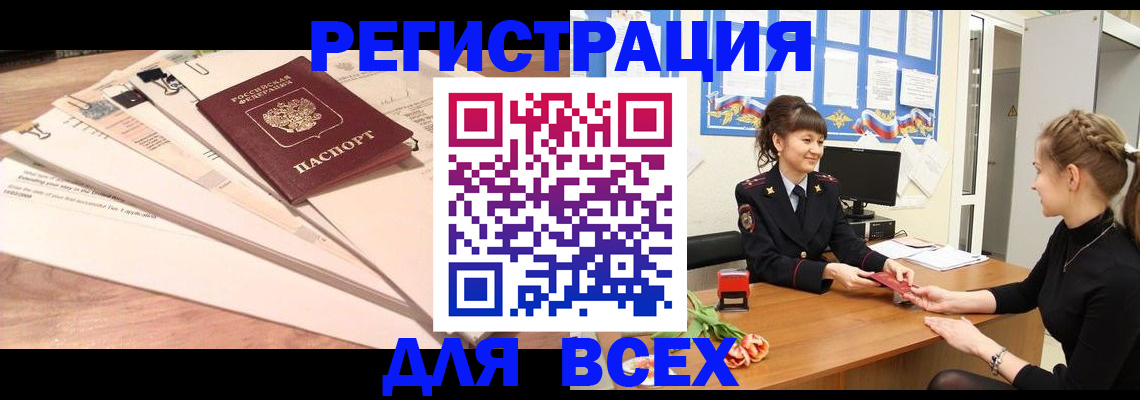 временная регистрация надежно в Курганинске