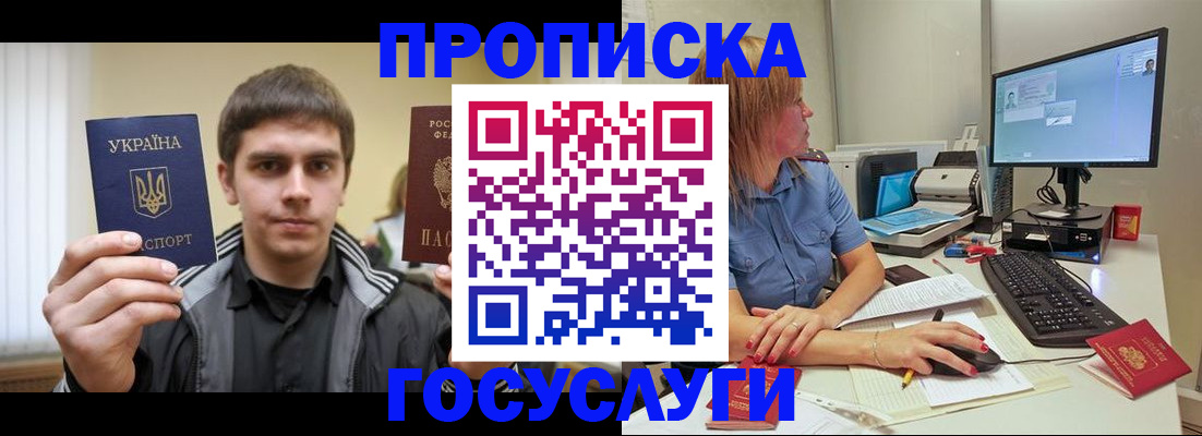 прописка гарантия в Курганинске