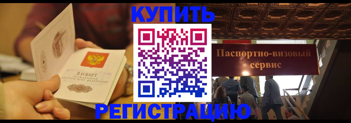 временная регистрация законно в Курганинске