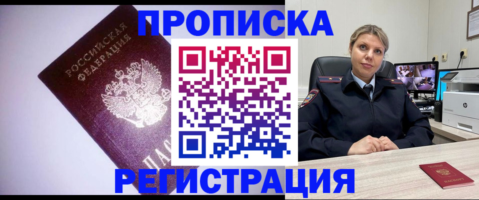 временная регистрация в квартире в Курганинске