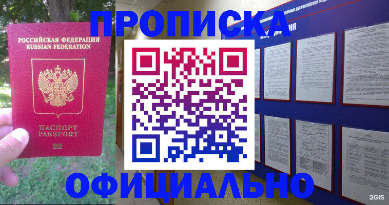 временная регистрация гарантия в Курганинске
